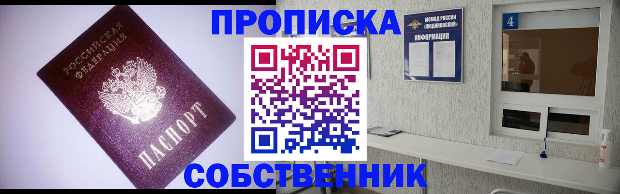 прописка законно в Магадане